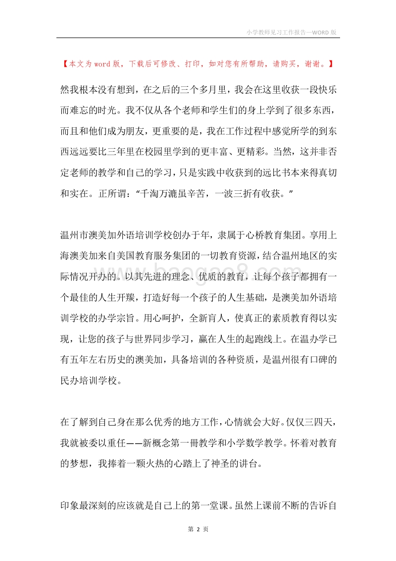 小学教师见习工作报告.docx_第2页