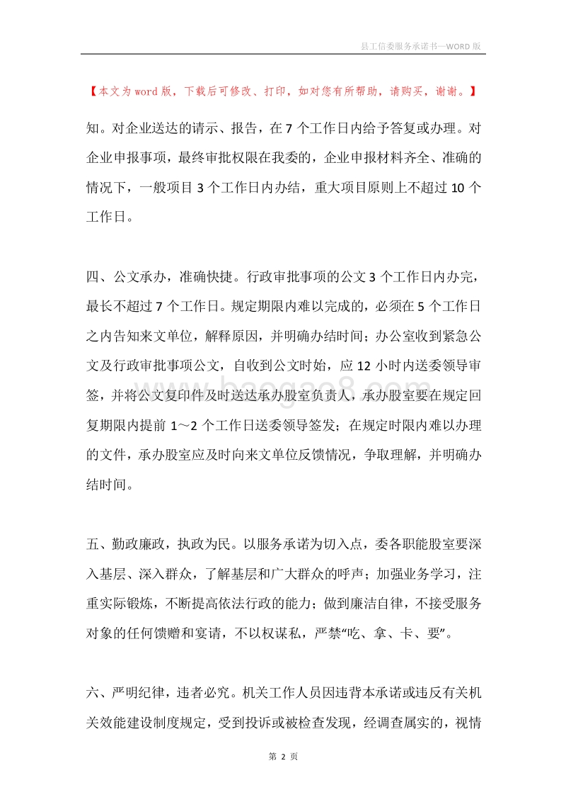 县工信委服务承诺书.docx_第2页