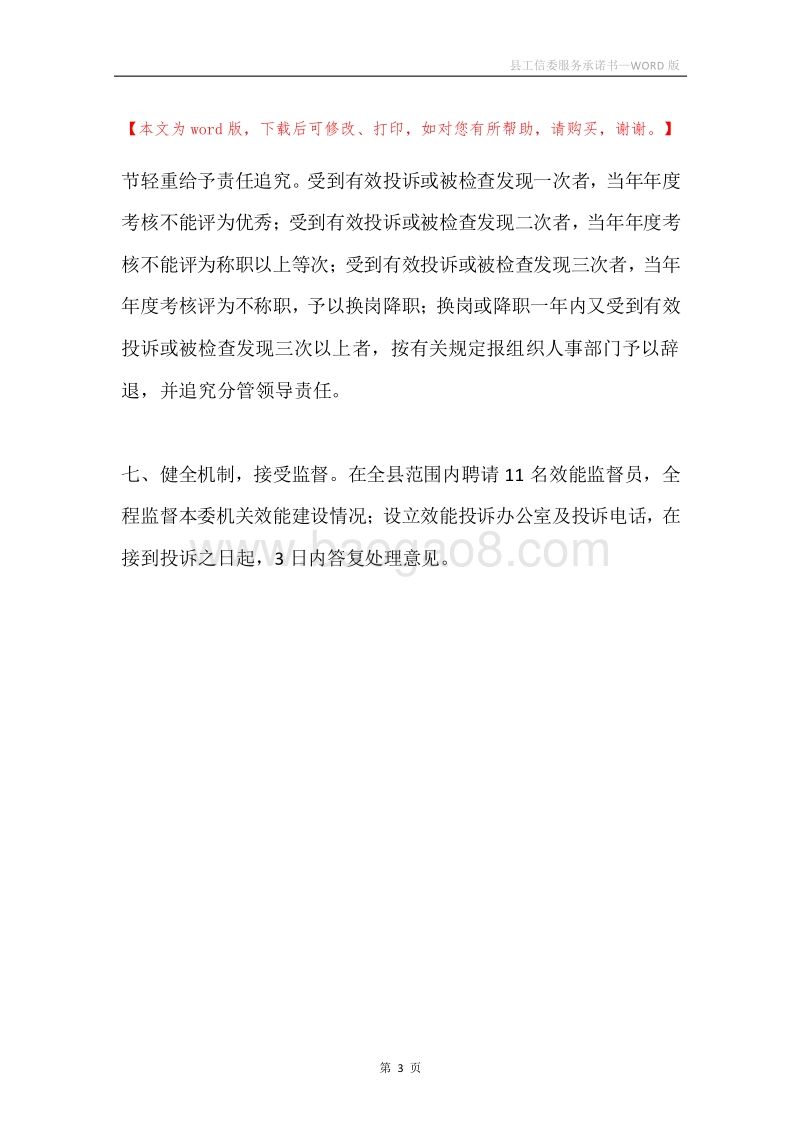 县工信委服务承诺书.docx_第3页