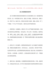 县工信委服务承诺书.docx