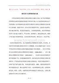 移民局六化管理经验交流.docx
