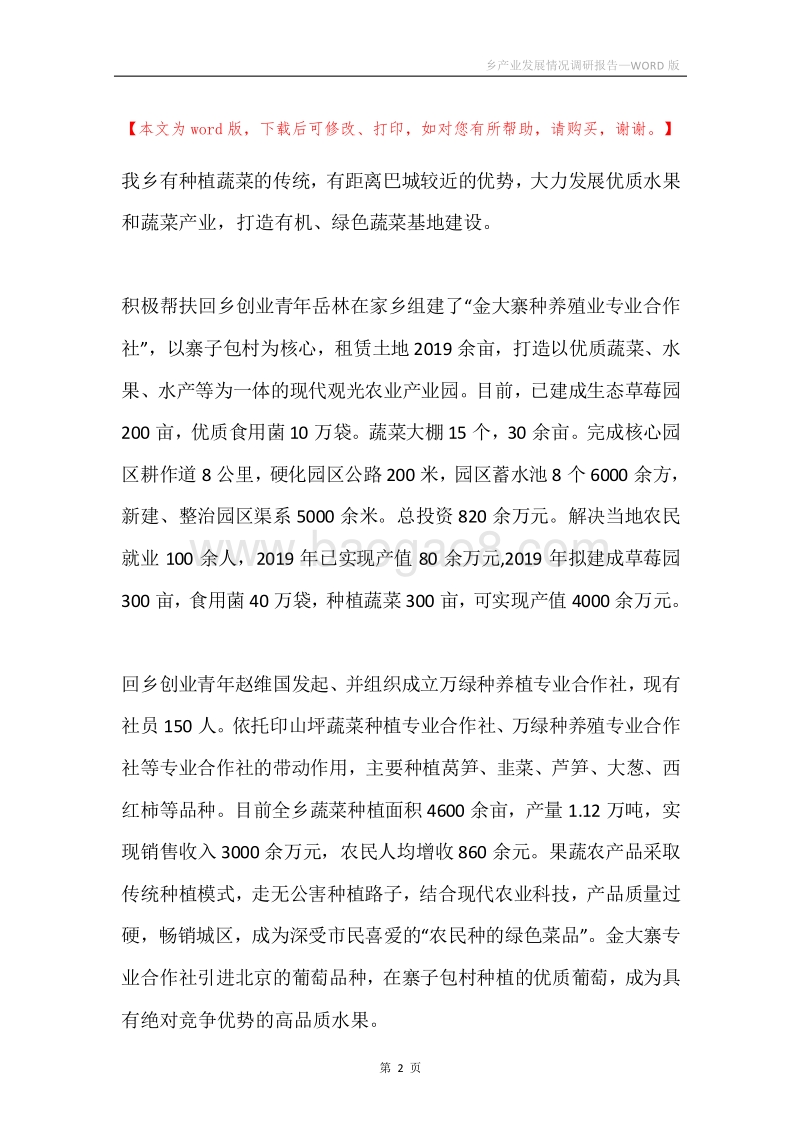 乡产业发展情况调研报告.docx_第2页