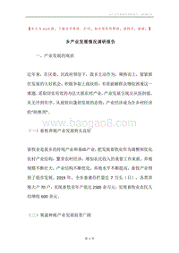 乡产业发展情况调研报告.docx