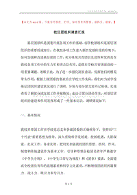校区团组织调查汇报.docx