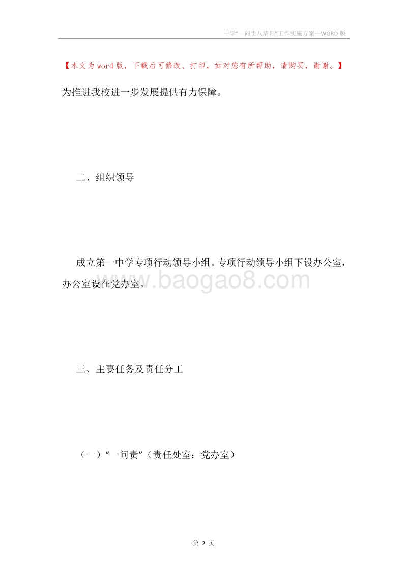 中学“一问责八清理”工作实施方案.docx_第2页