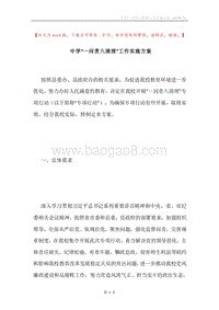 中学“一问责八清理”工作实施方案.docx