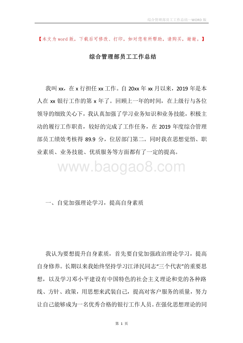 综合管理部员工工作总结.docx_第1页