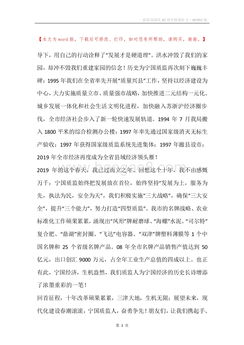 质监局国庆60周年特别征文.docx_第2页
