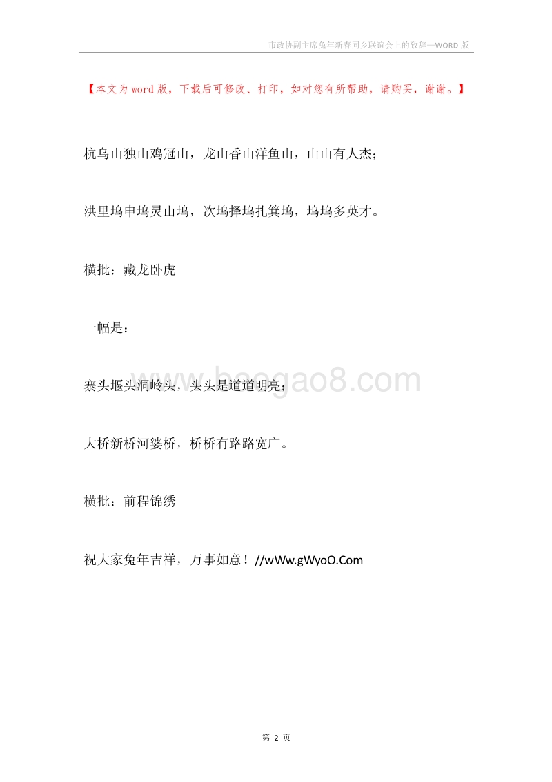 市政协副主席兔年新春同乡联谊会上的致辞.docx_第2页