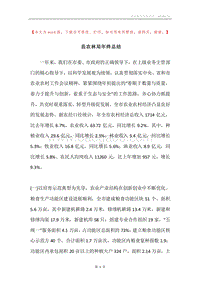 县农林局年终总结.docx