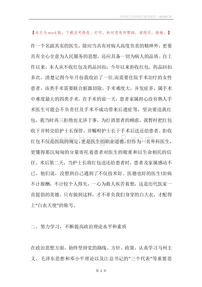 外科医生年终医疗服务报告.docx_第2页