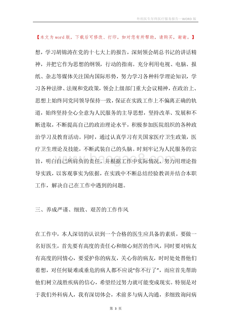 外科医生年终医疗服务报告.docx_第3页