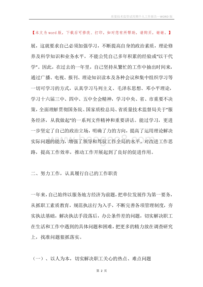 质量技术监管试用期个人工作报告.docx_第2页