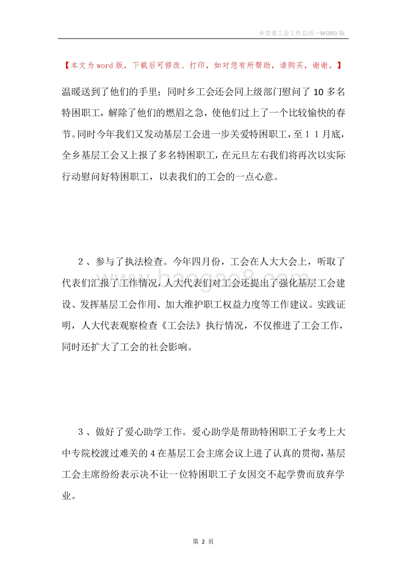 乡党委工会工作总结.docx_第2页
