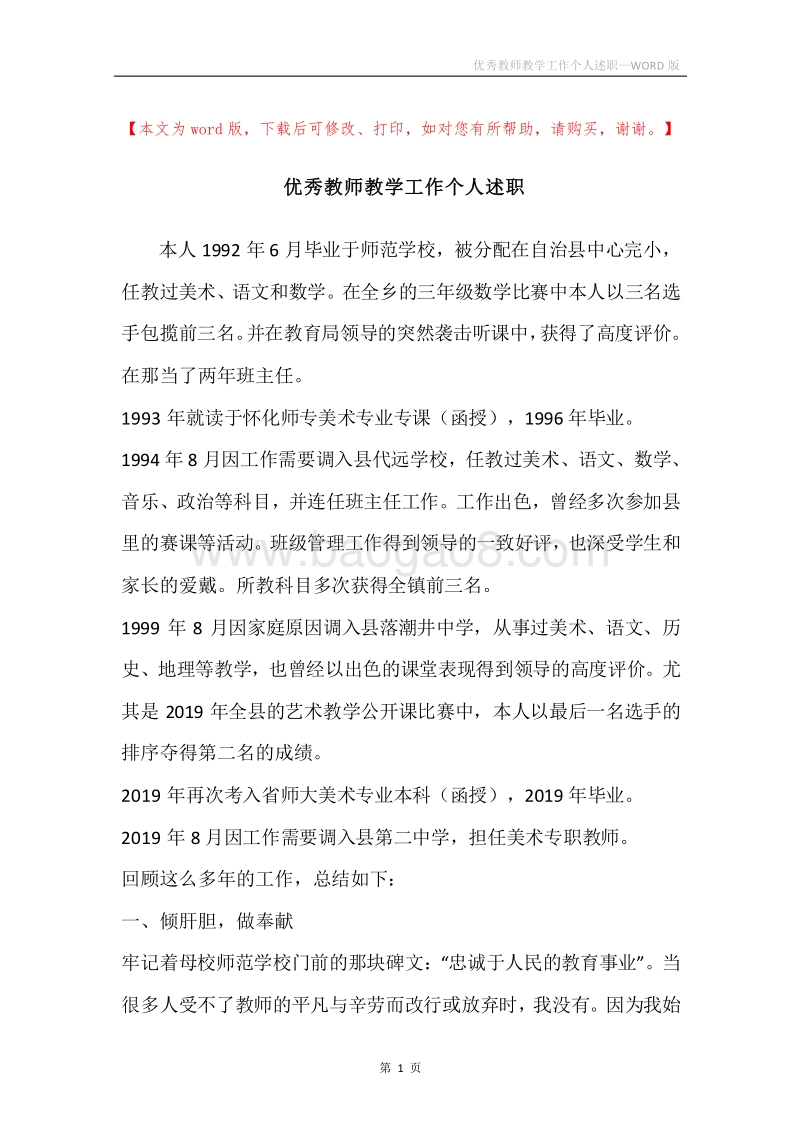 优秀教师教学工作个人述职.docx_第1页