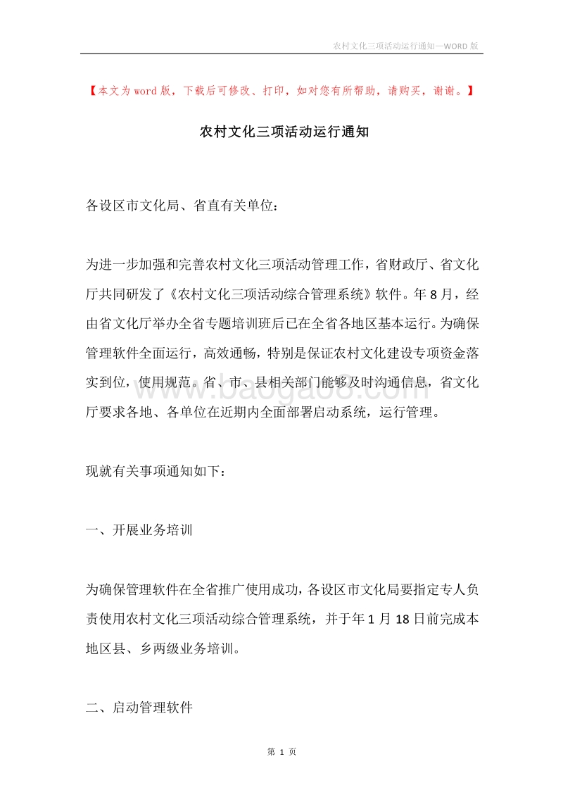 农村文化三项活动运行通知.docx_第1页