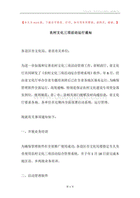 农村文化三项活动运行通知.docx