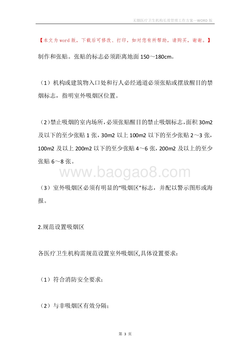 无烟医疗卫生机构长效管理工作方案.docx_第3页
