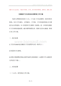 无烟医疗卫生机构长效管理工作方案.docx