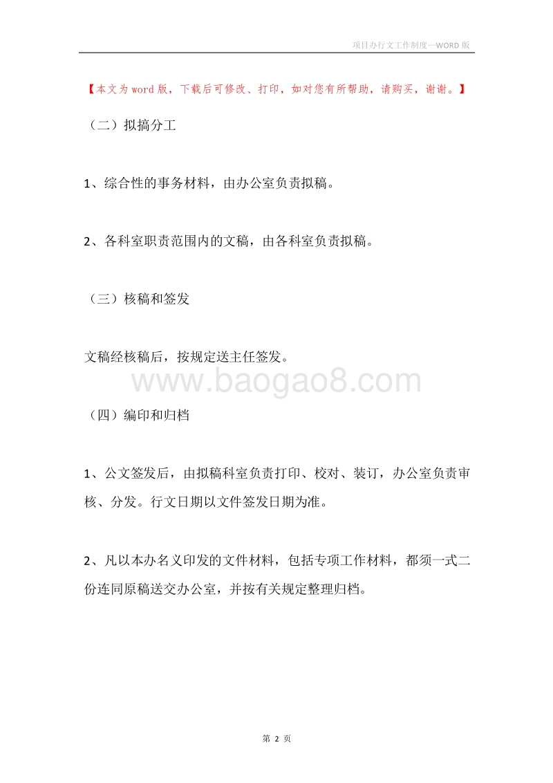 项目办行文工作制度.docx_第2页