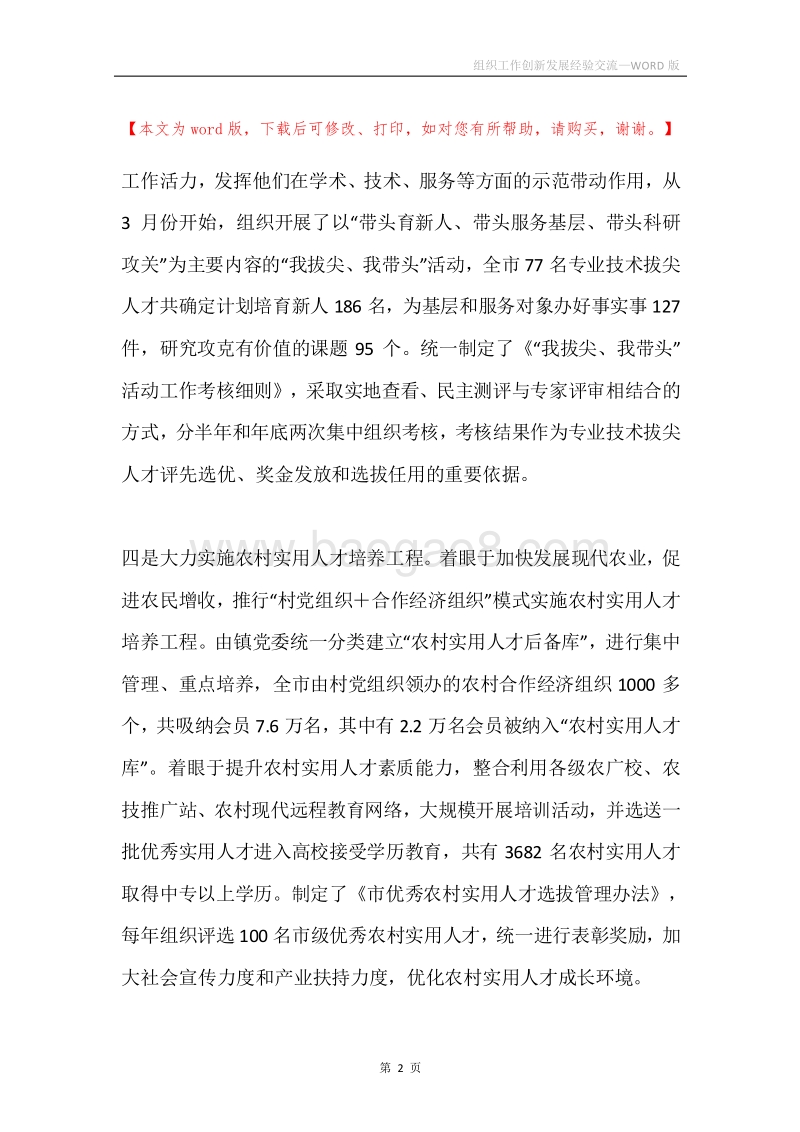组织工作创新发展经验交流.docx_第2页