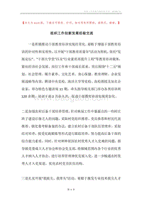组织工作创新发展经验交流.docx