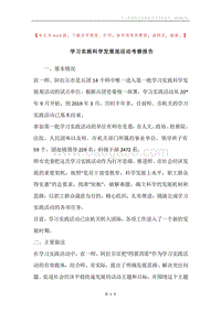 学习实践科学发展观活动考察报告.docx