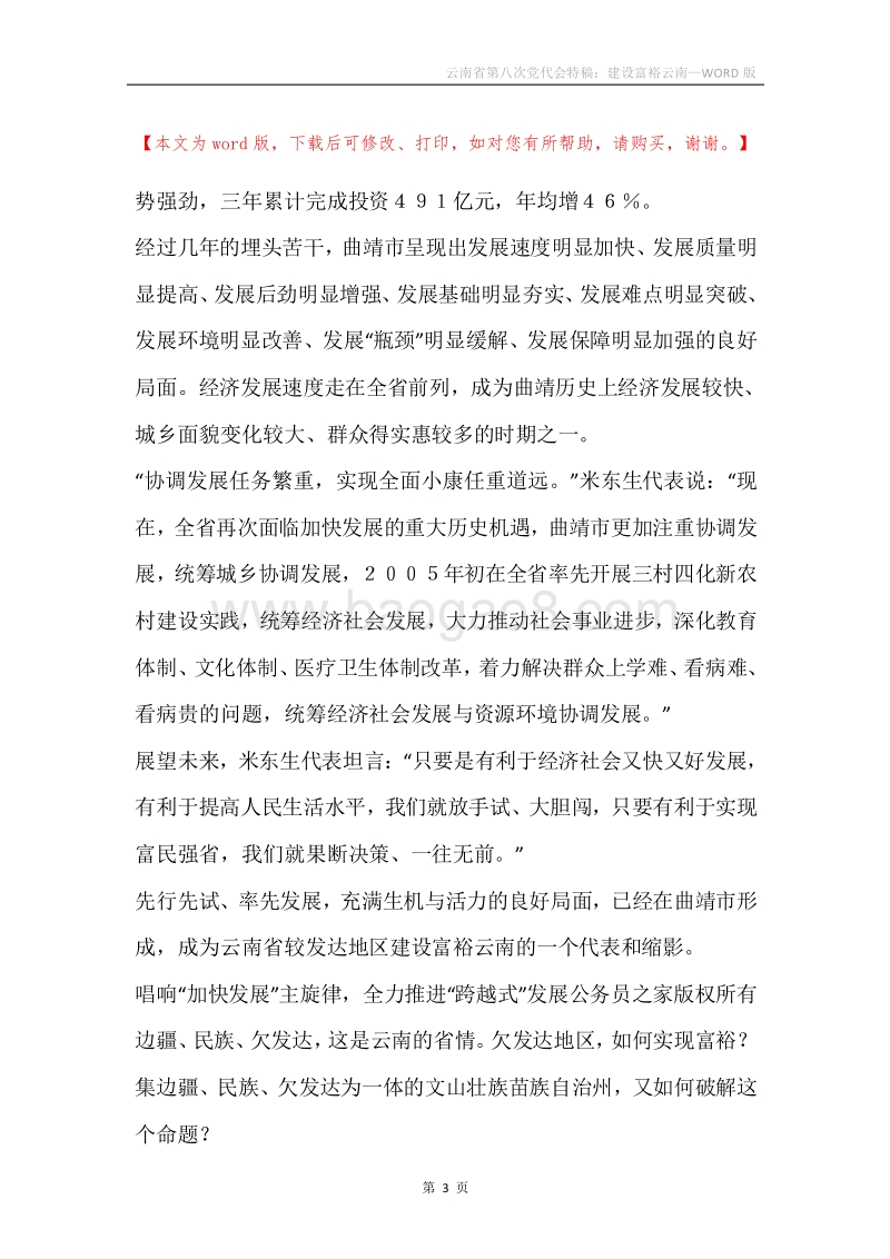 云南省第八次党代会特稿：建设富裕云南.docx_第3页