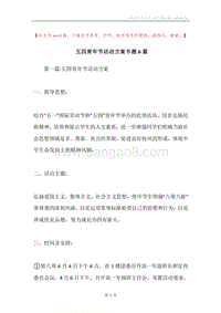 五四青年节活动方案专题6篇.docx