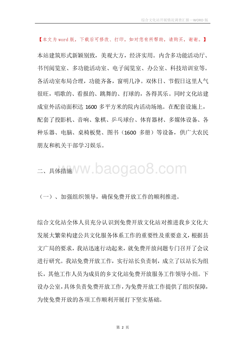 综合文化站开展情况调查汇报.docx_第2页