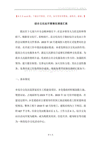 综合文化站开展情况调查汇报.docx