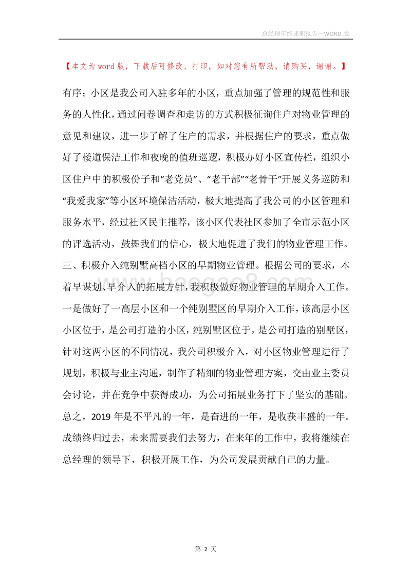 总经理年终述职报告.docx_第2页
