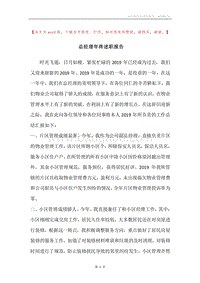 总经理年终述职报告.docx