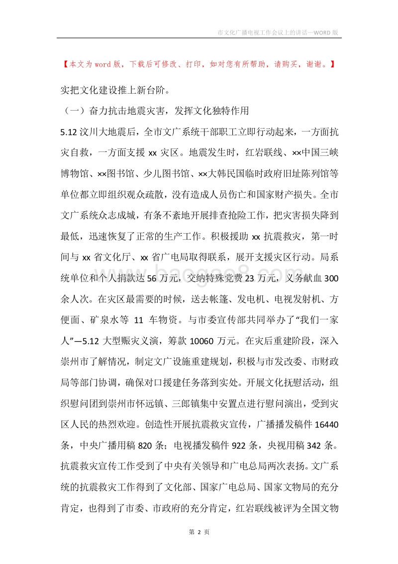 市文化广播电视工作会议上的讲话.docx_第2页