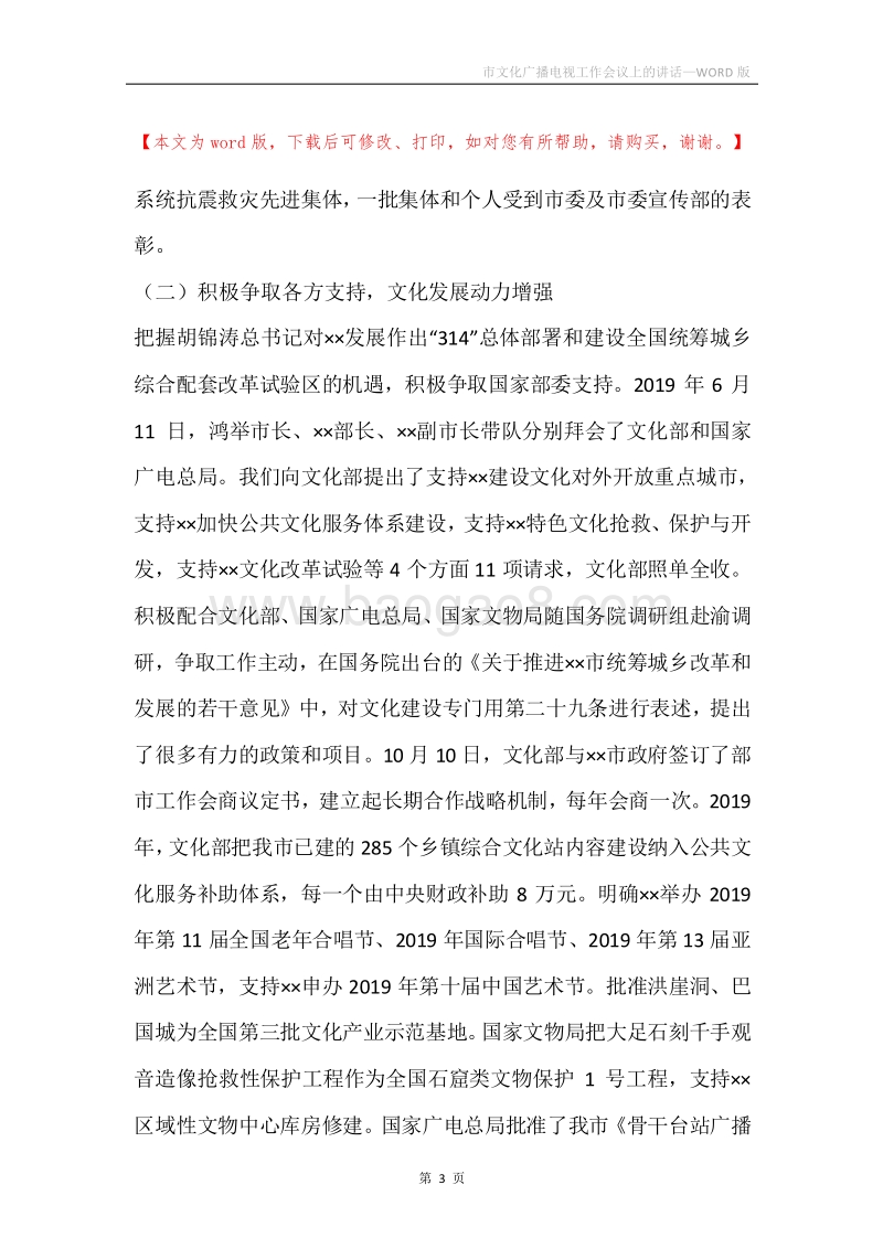 市文化广播电视工作会议上的讲话.docx_第3页