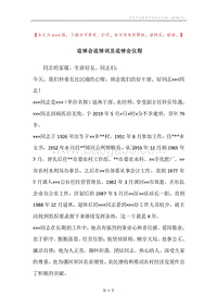 追悼会追悼词及追悼会仪程.docx