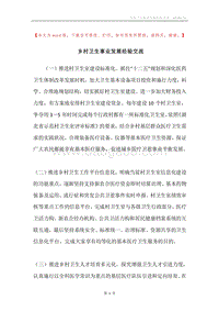 乡村卫生事业发展经验交流.docx