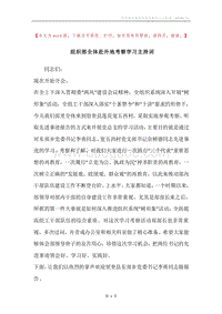组织部全体赴外地考察学习主持词.docx