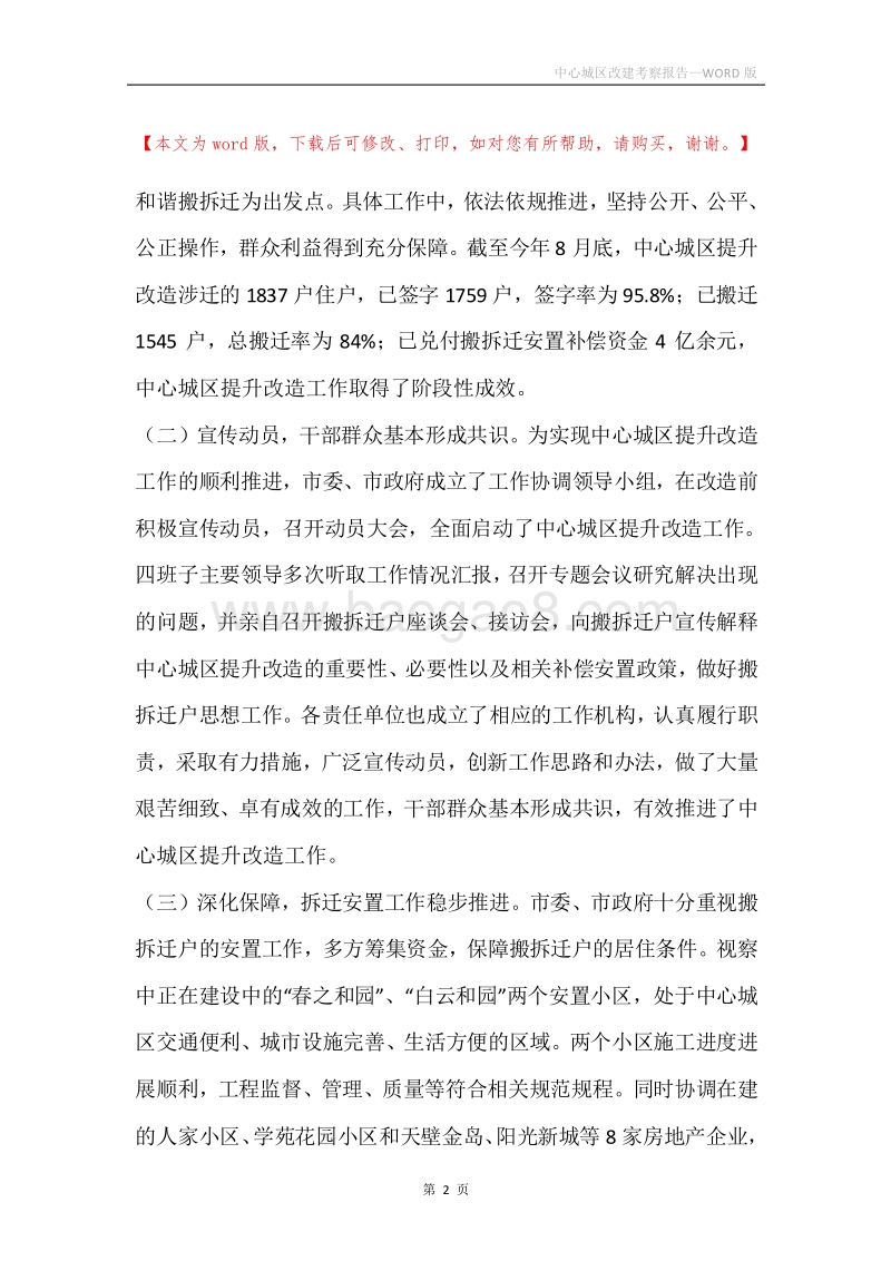 中心城区改建考察报告.docx_第2页