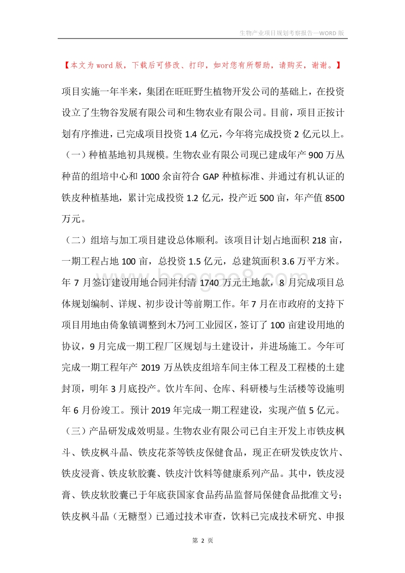 生物产业项目规划考察报告.docx_第2页