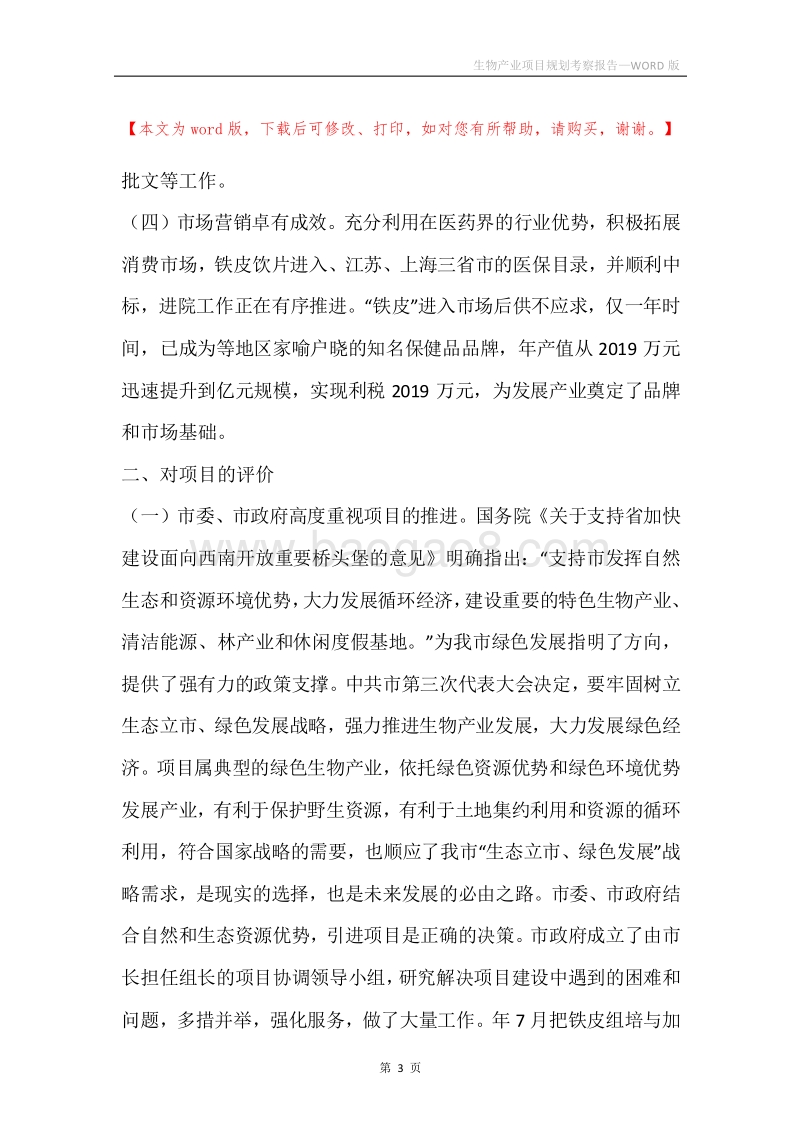 生物产业项目规划考察报告.docx_第3页