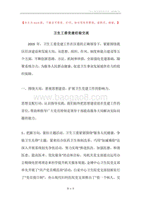 卫生工委党建经验交流.docx