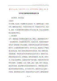 中学语文教师教学管理述职汇报.docx