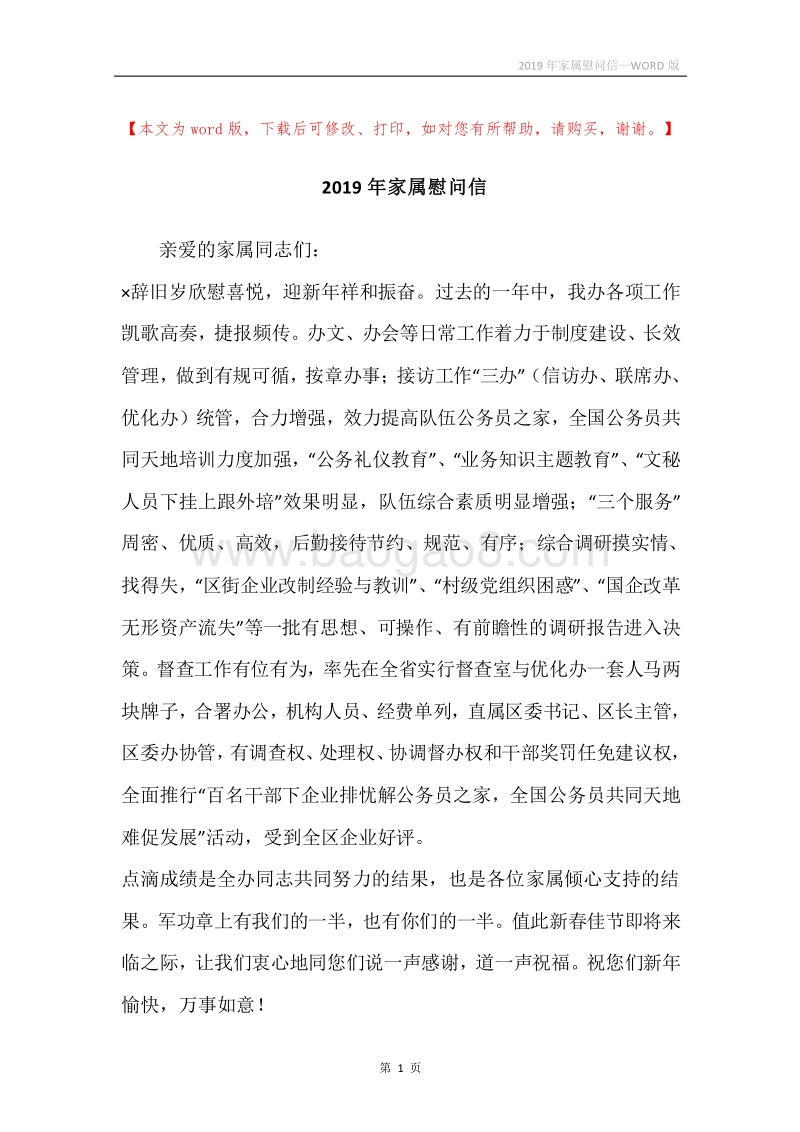 2019年家属慰问信.docx_第1页