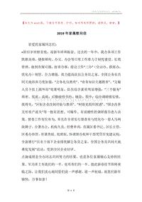 2019年家属慰问信.docx