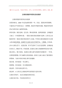 公路系统新年联欢活动致辞.docx