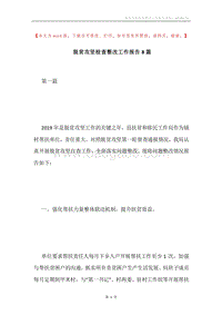 脱贫攻坚检查整改工作报告8篇.docx