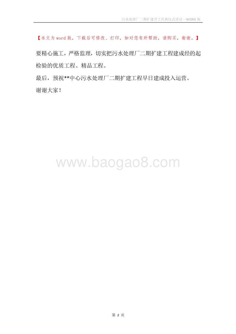 污水处理厂二期扩建开工庆典仪式讲话.docx_第2页