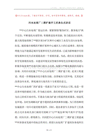 污水处理厂二期扩建开工庆典仪式讲话.docx