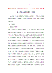 县市职业教育发展情况考察报告.docx